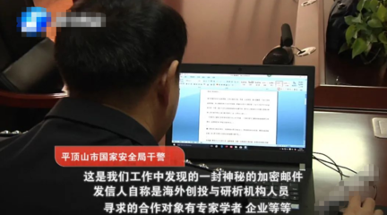 境外組織策反博士高工事件細節曝光 網絡技術開發與技術咨詢的隱秘陷阱